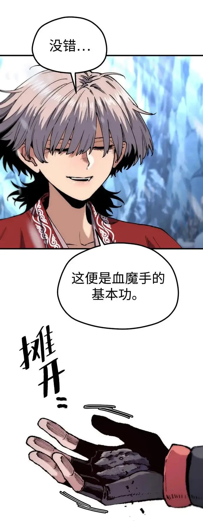 《天魔育成》第165话图52