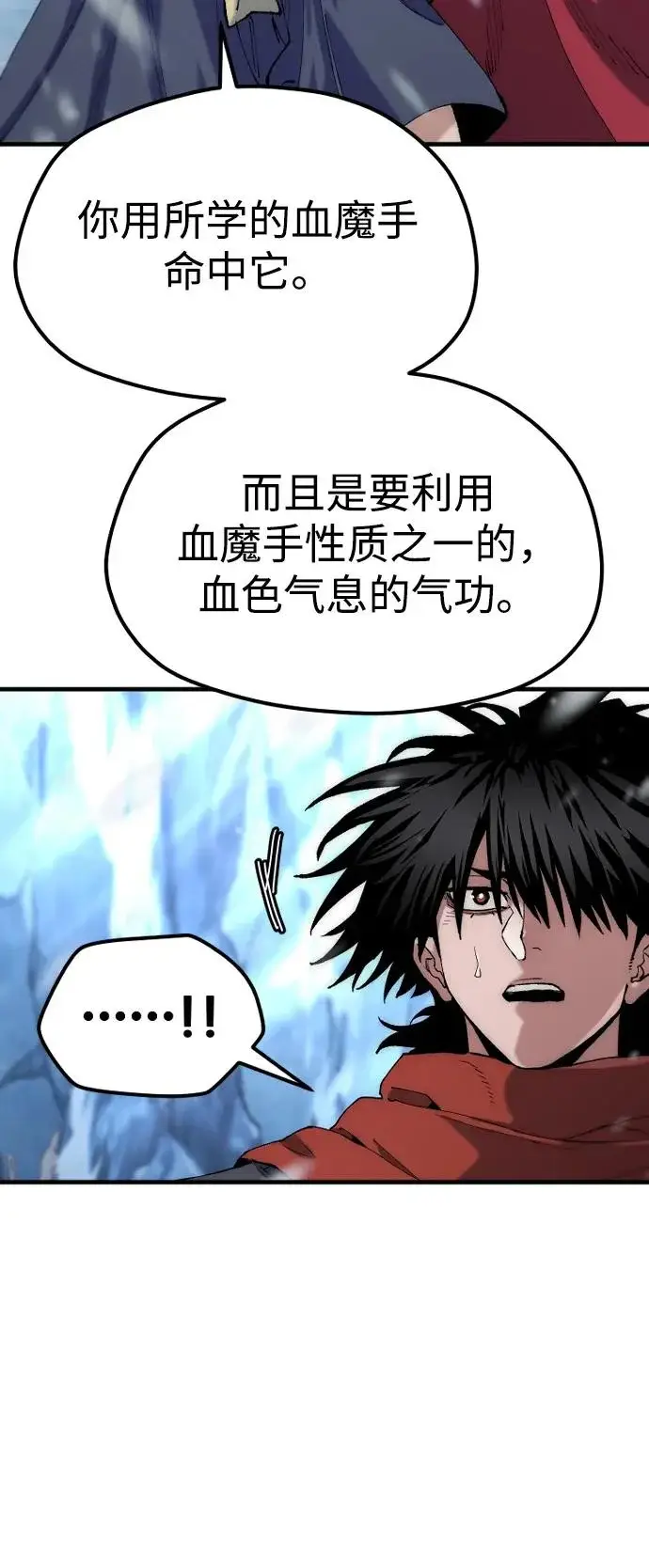 《天魔育成》第165话图57