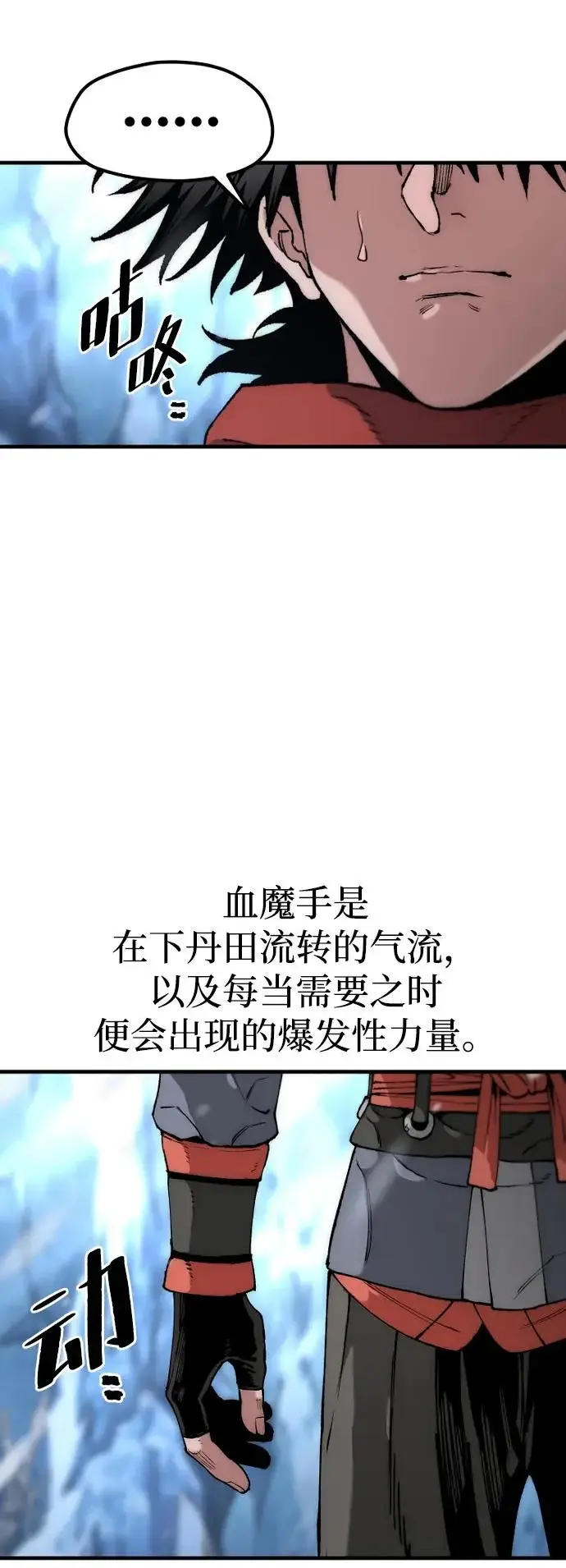 《天魔育成》第165话图58
