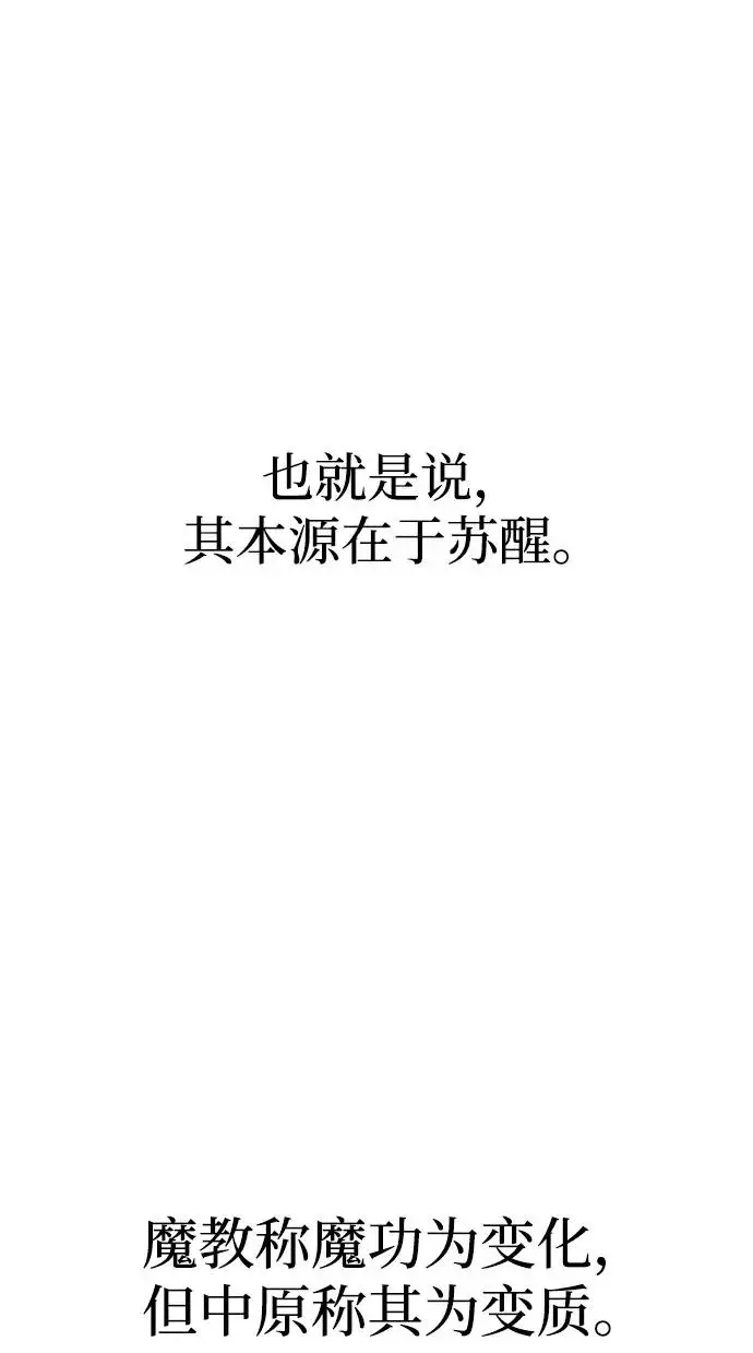 《天魔育成》第165话图60