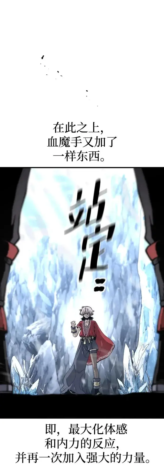 《天魔育成》第165话图62