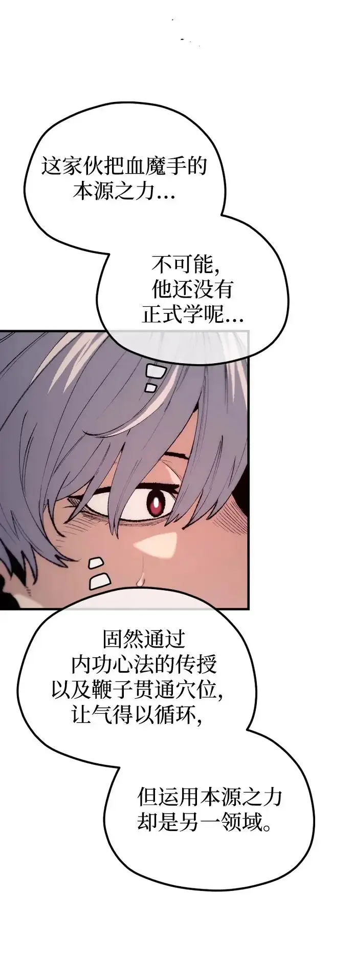 《天魔育成》第165话图73
