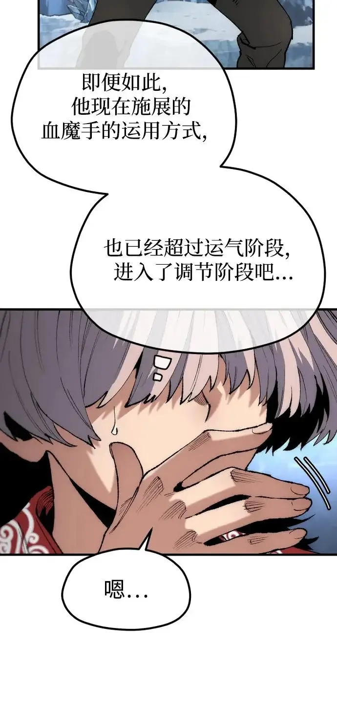 《天魔育成》第165话图75