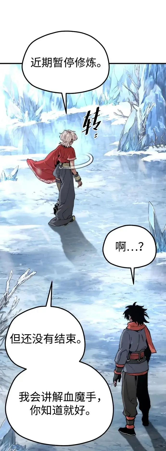 《天魔育成》第165话图77