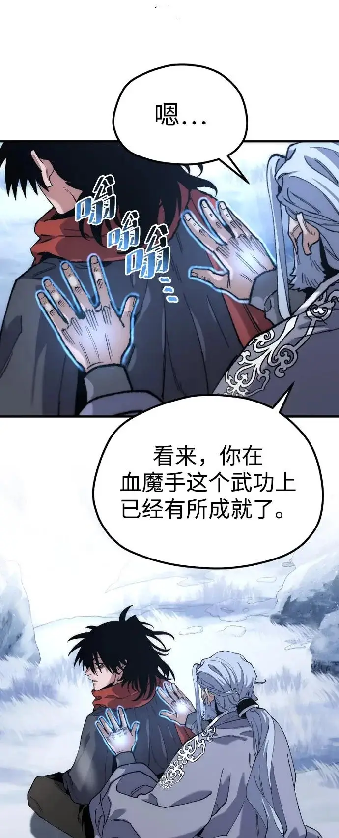 《天魔育成》第165话图82
