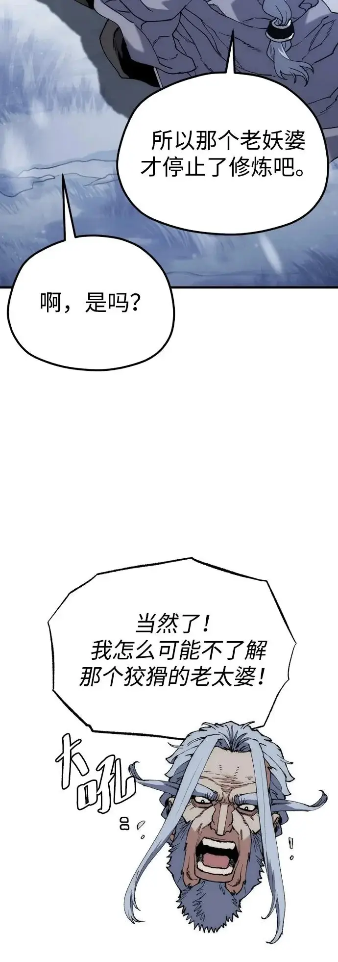 《天魔育成》第165话图83