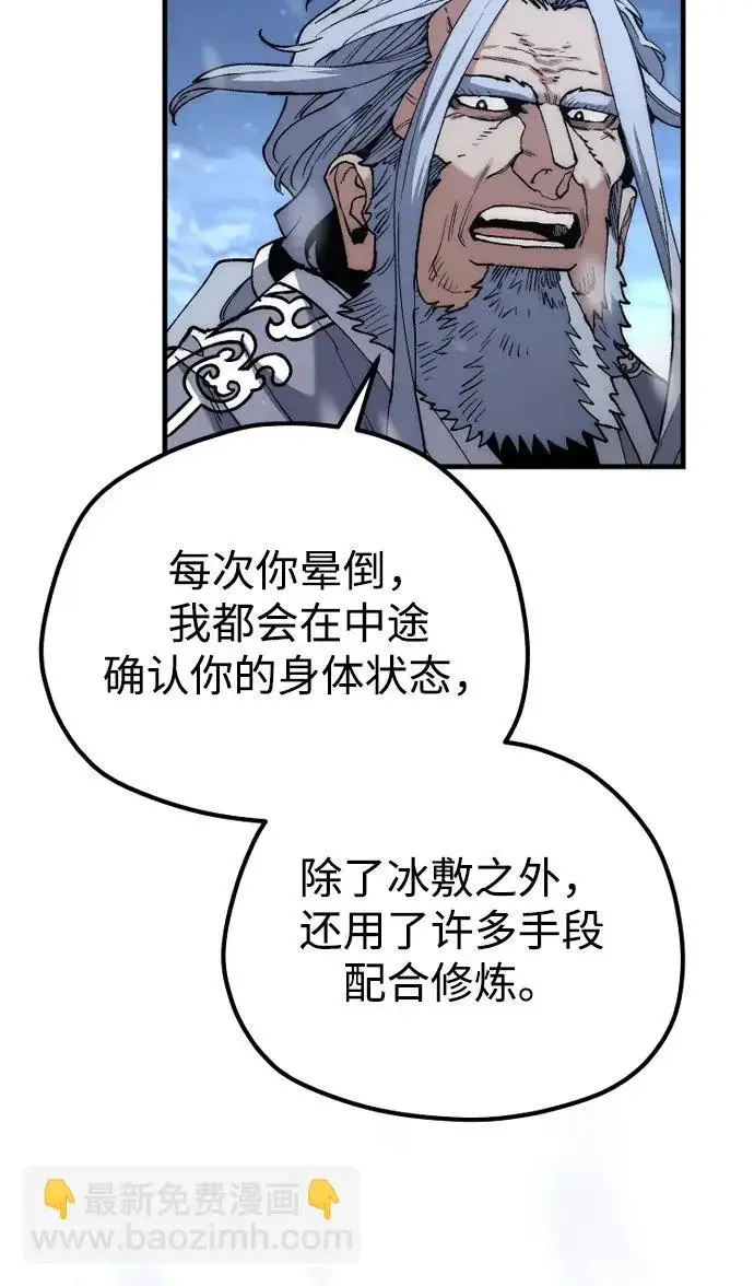 《天魔育成》第165话图87