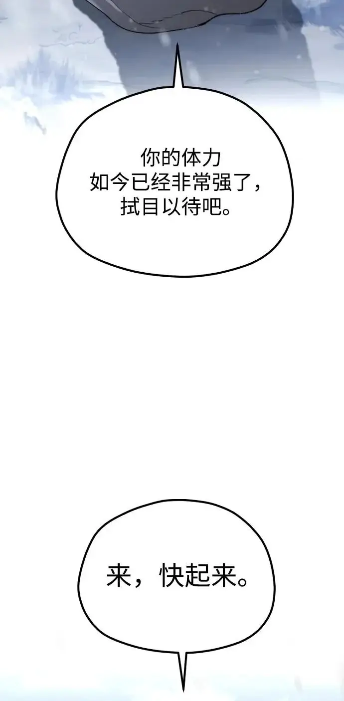 《天魔育成》第165话图89