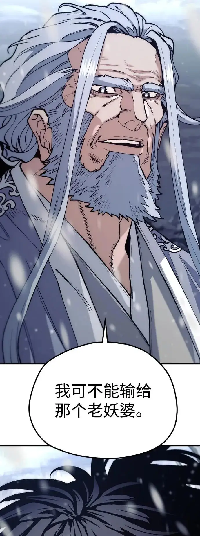 《天魔育成》第165话图90