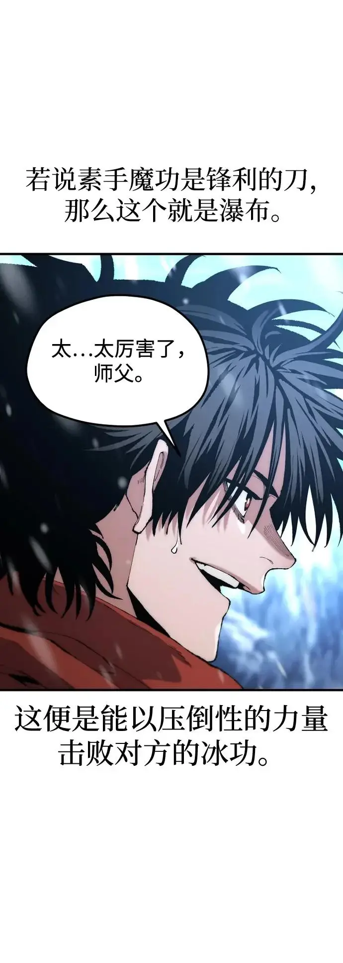 漫画《天魔育成》第166话第13张图