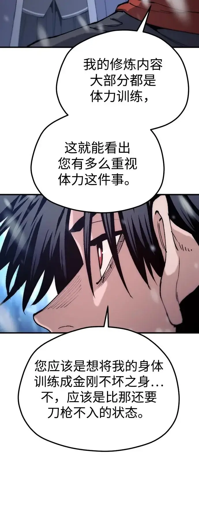 漫画《天魔育成》第166话第21张图