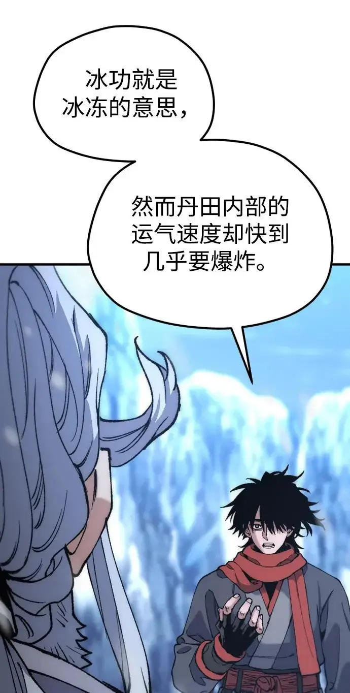 漫画《天魔育成》第166话第24张图