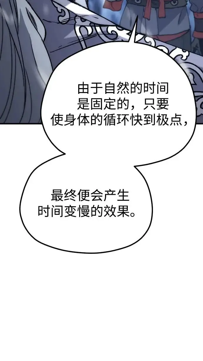 漫画《天魔育成》第166话第25张图