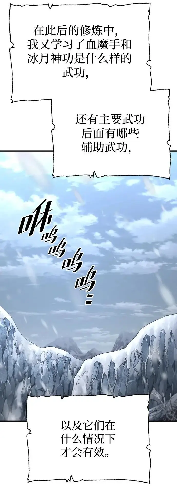 漫画《天魔育成》第166话第30张图