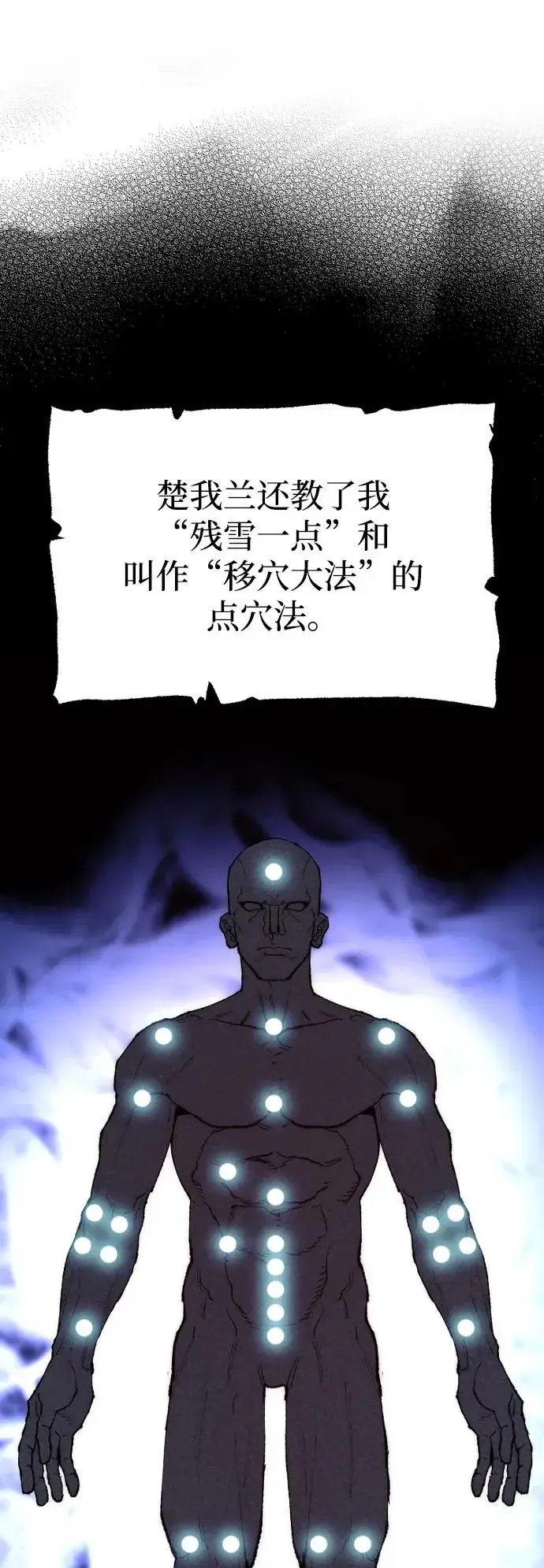 漫画《天魔育成》第166话第31张图