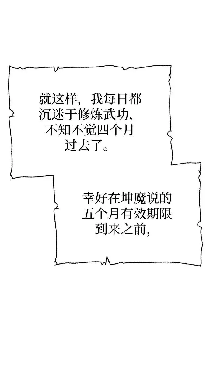 漫画《天魔育成》第166话第39张图