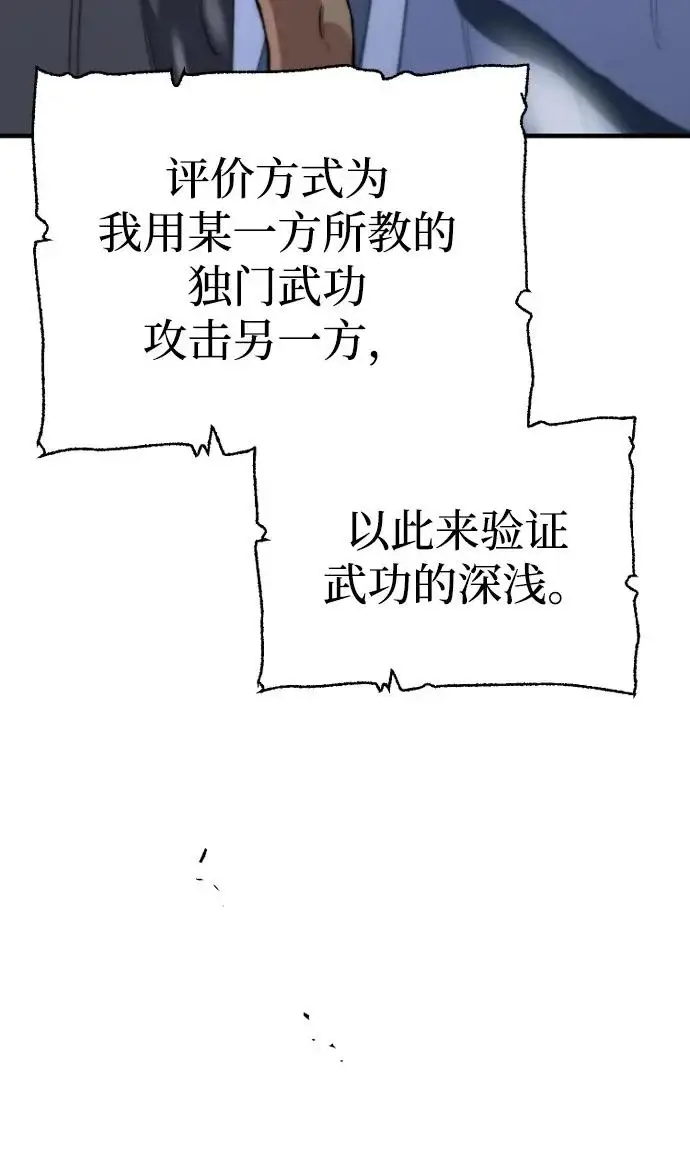 漫画《天魔育成》第166话第41张图