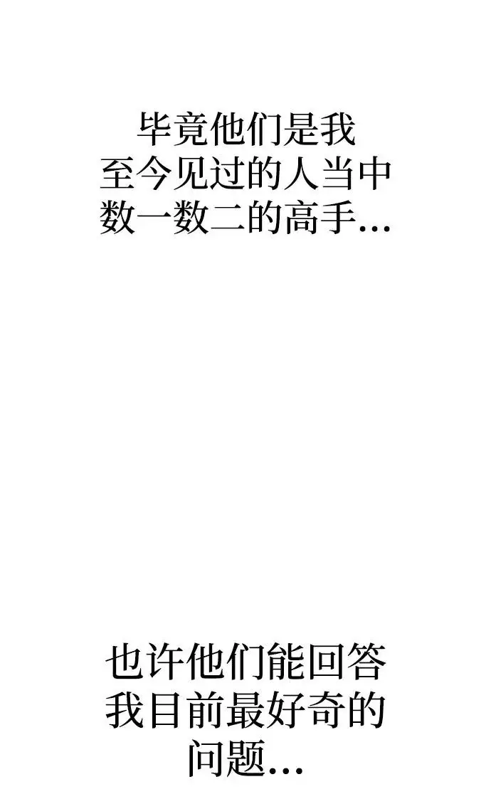 漫画《天魔育成》第166话第44张图