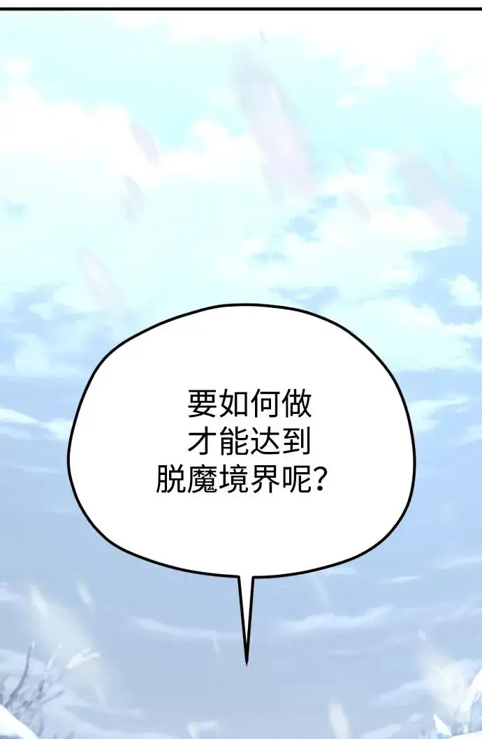 漫画《天魔育成》第166话第45张图