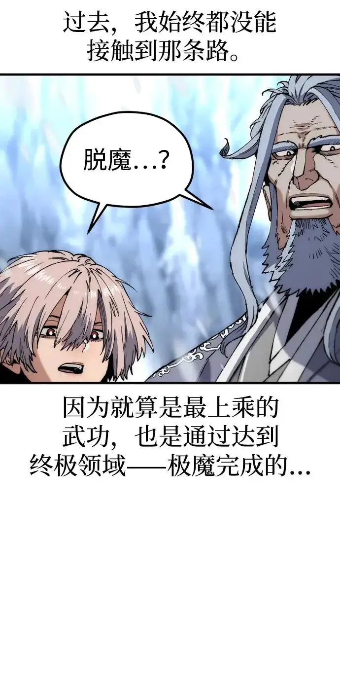 漫画《天魔育成》第166话第47张图