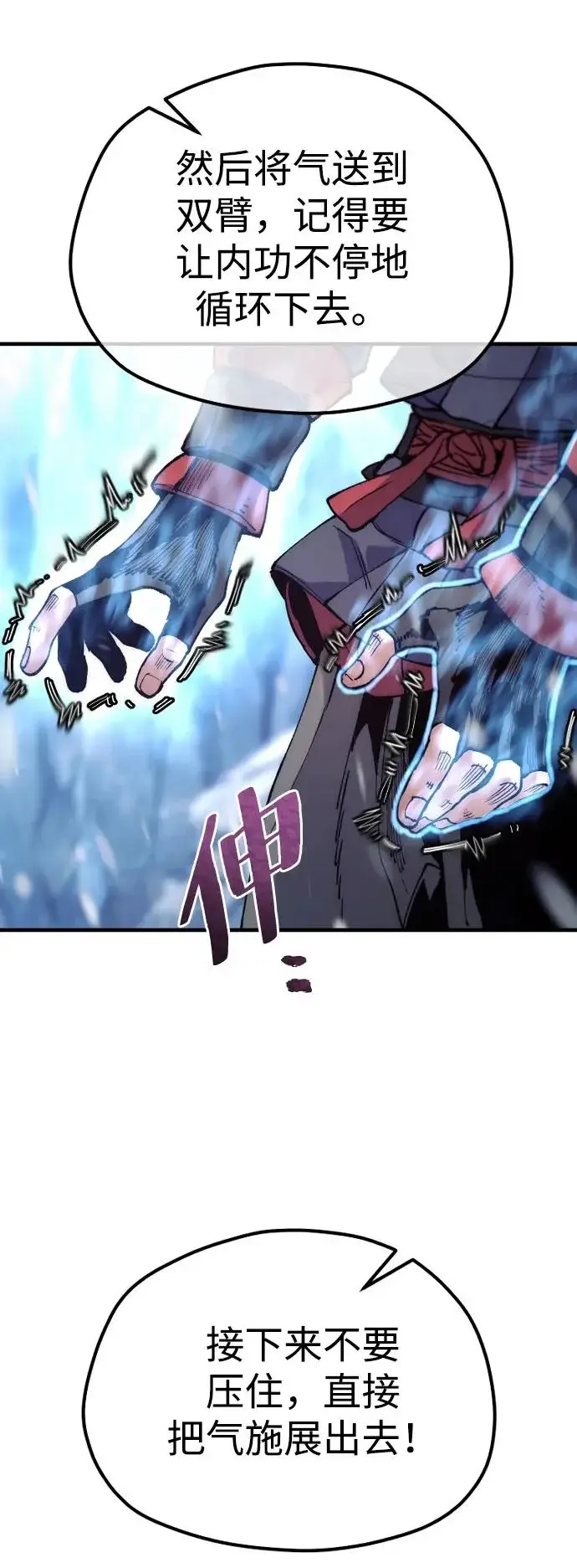 漫画《天魔育成》第166话第5张图