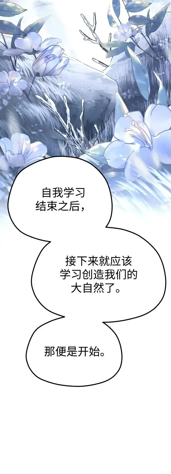 漫画《天魔育成》第166话第51张图