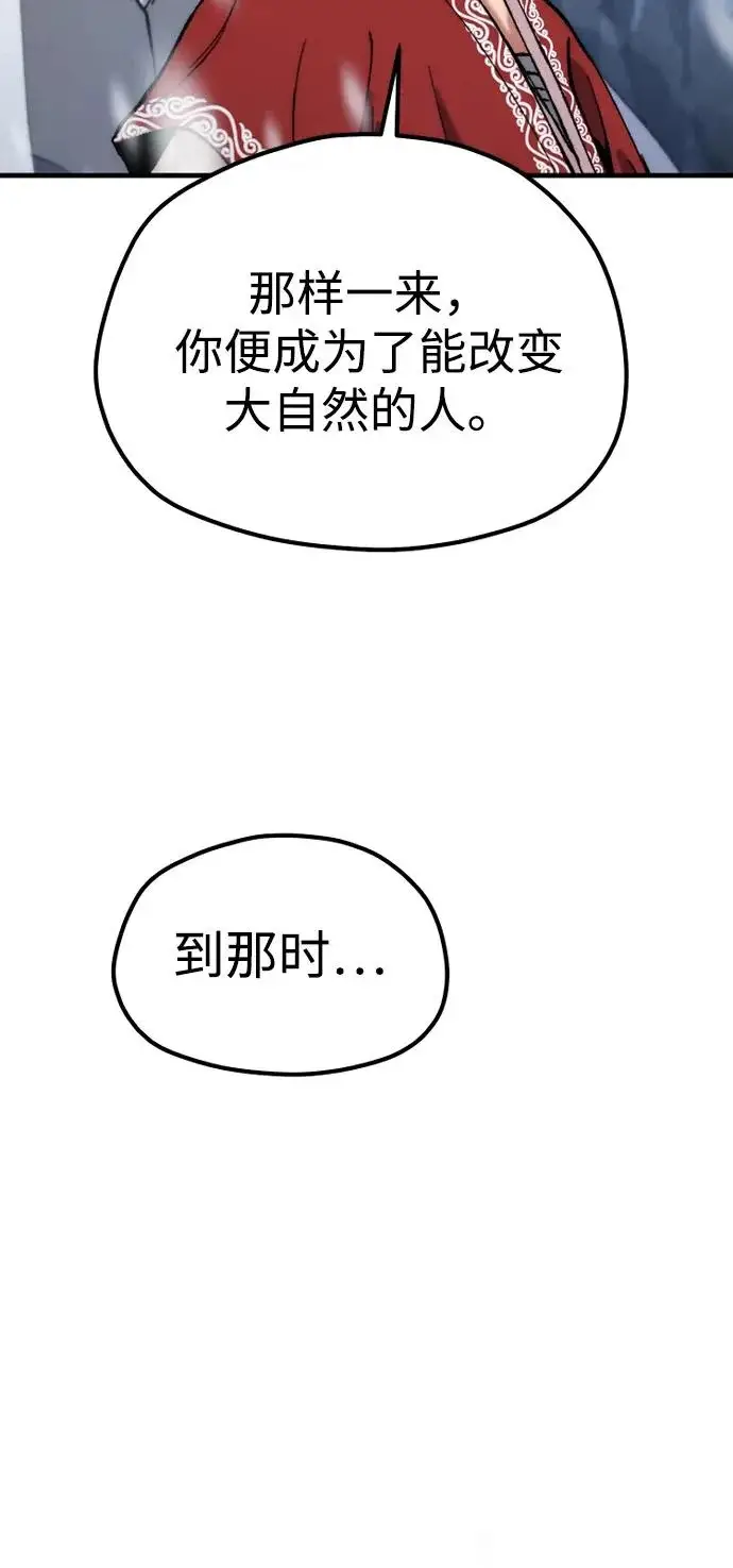 漫画《天魔育成》第166话第54张图