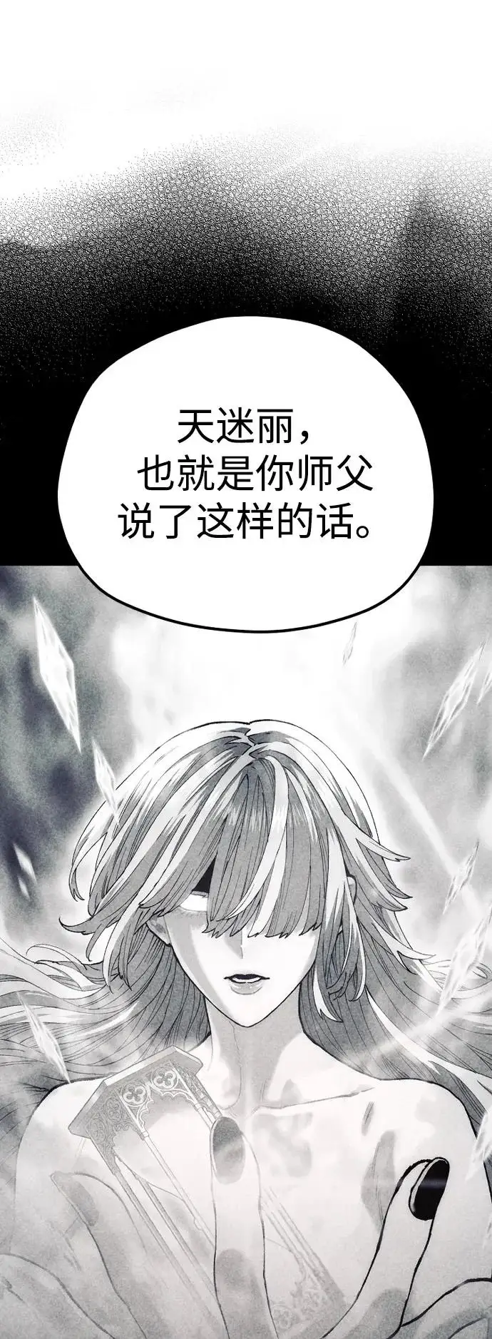 漫画《天魔育成》第166话第59张图