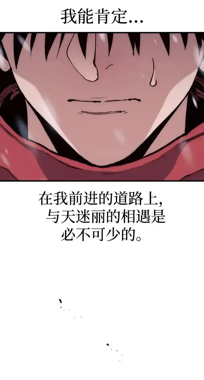 漫画《天魔育成》第166话第61张图