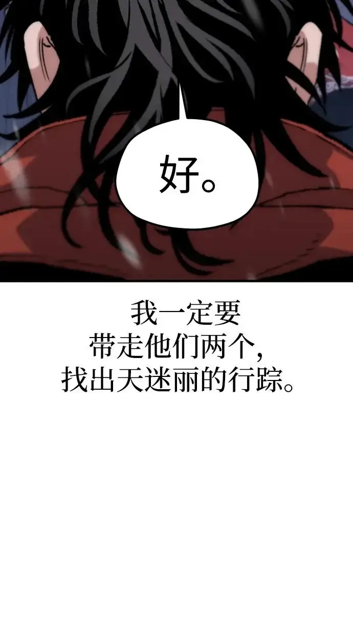 漫画《天魔育成》第166话第63张图