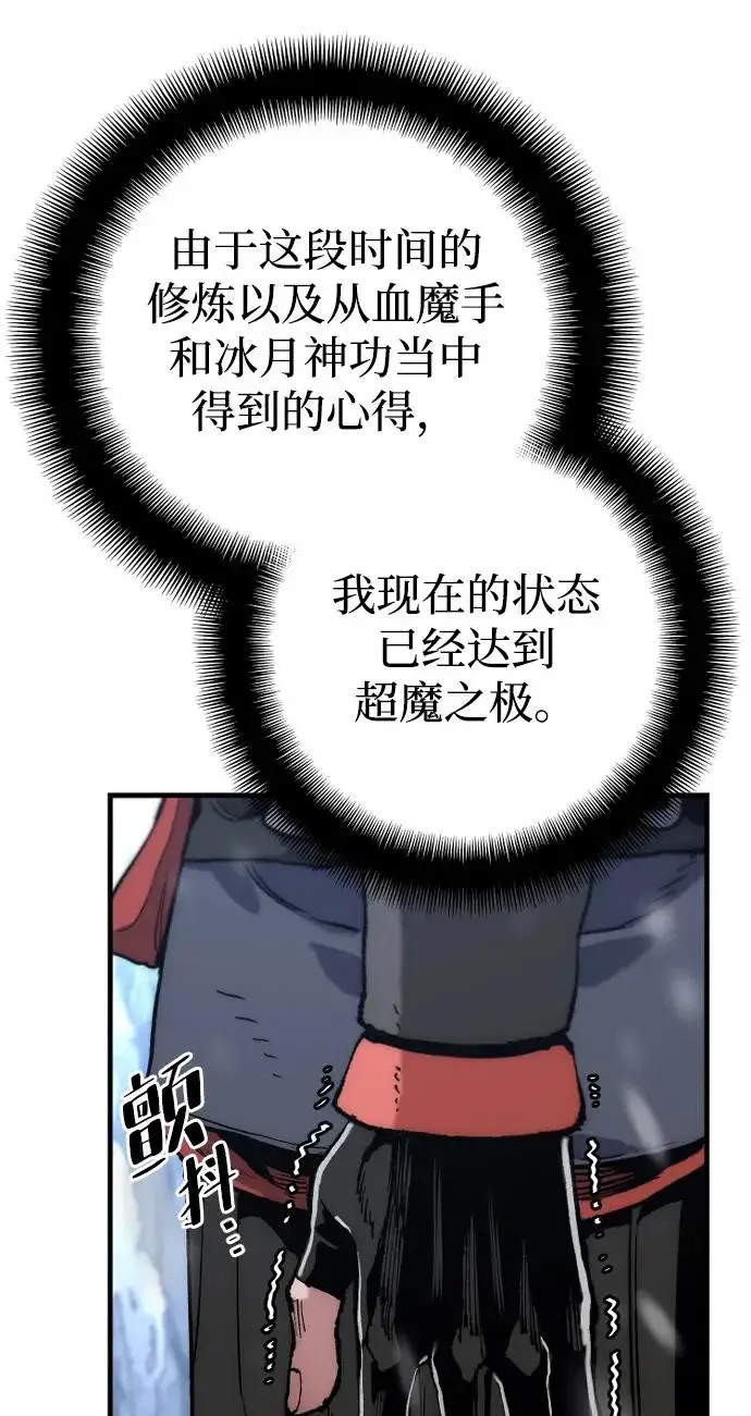 漫画《天魔育成》第166话第67张图