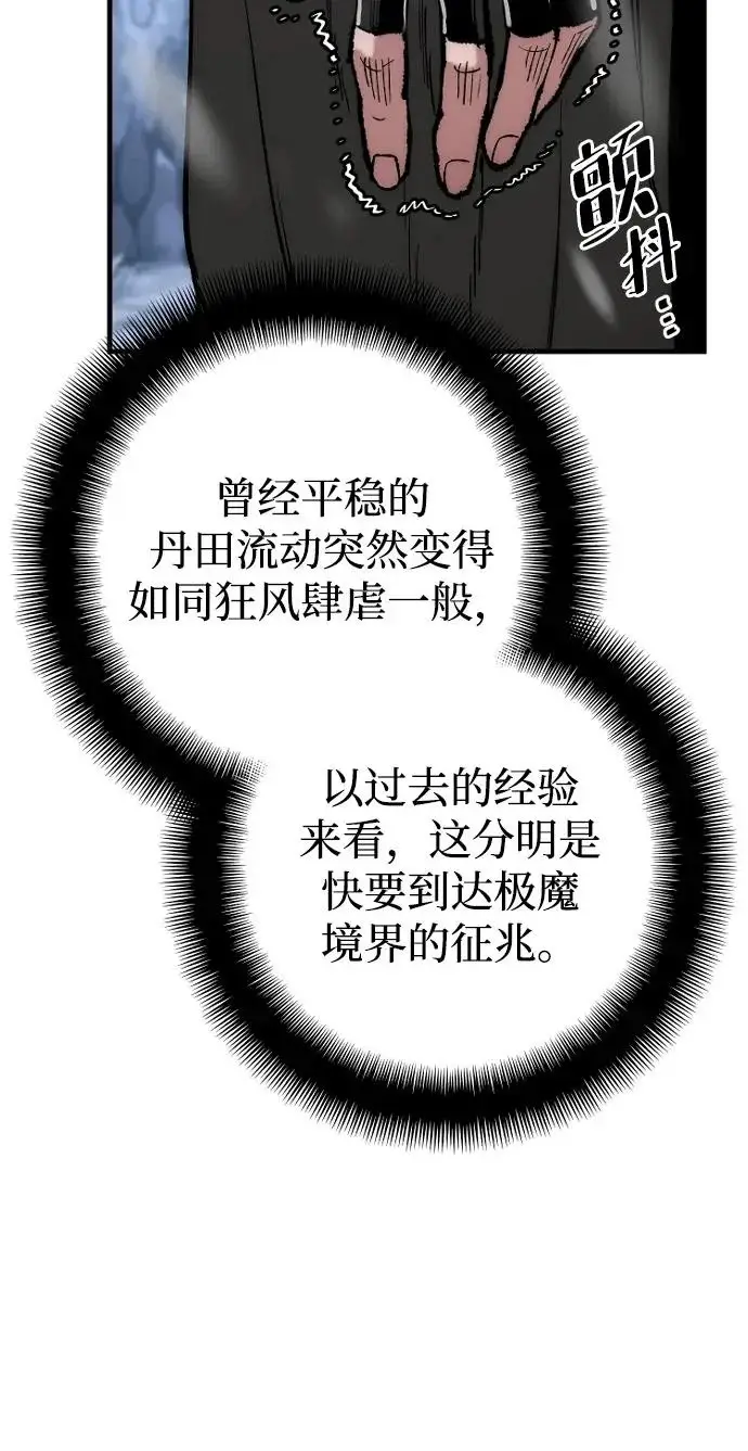 漫画《天魔育成》第166话第68张图