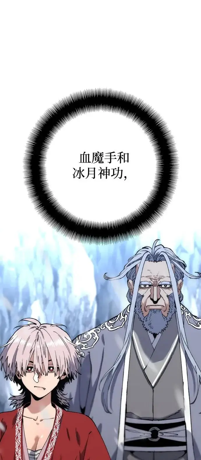 漫画《天魔育成》第166话第70张图