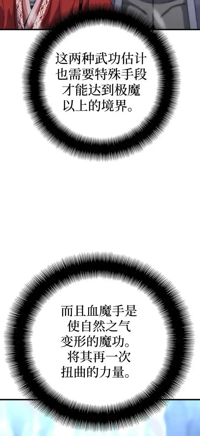 漫画《天魔育成》第166话第71张图