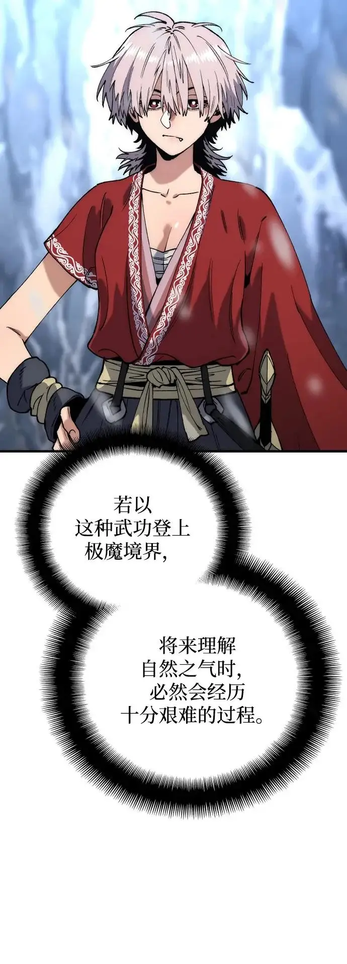 漫画《天魔育成》第166话第72张图