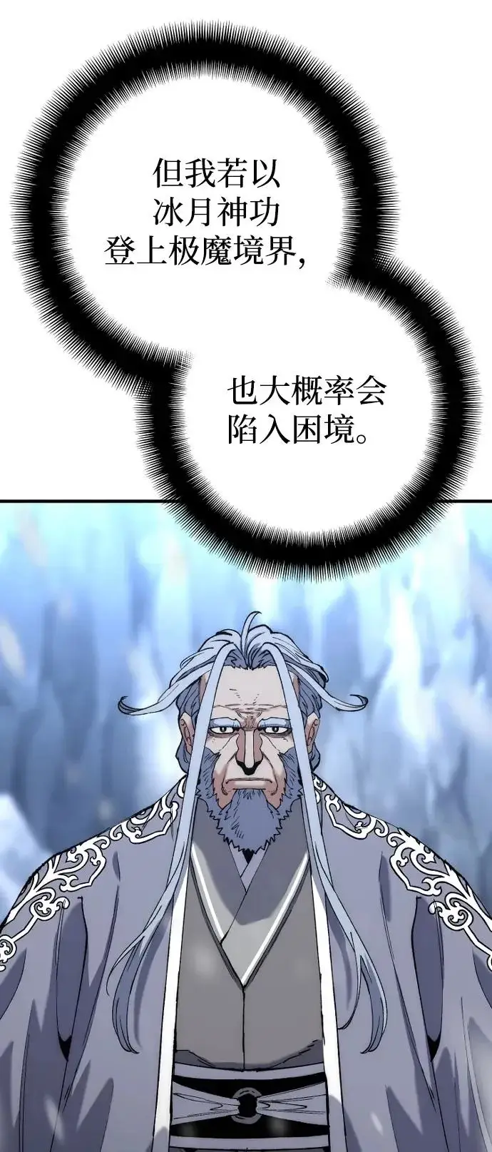 漫画《天魔育成》第166话第73张图