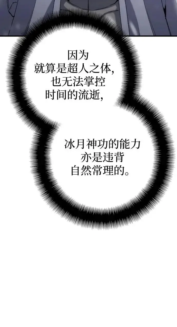 漫画《天魔育成》第166话第74张图