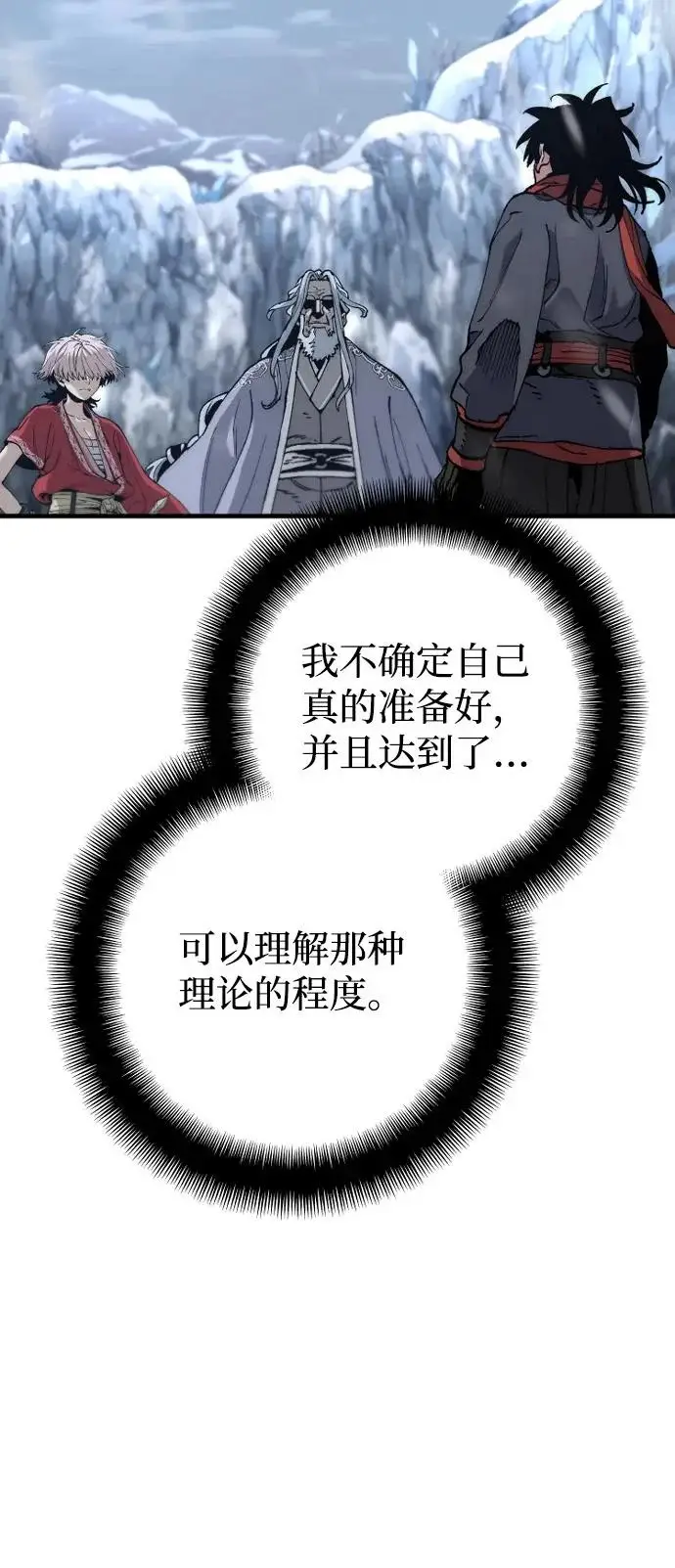 漫画《天魔育成》第166话第76张图
