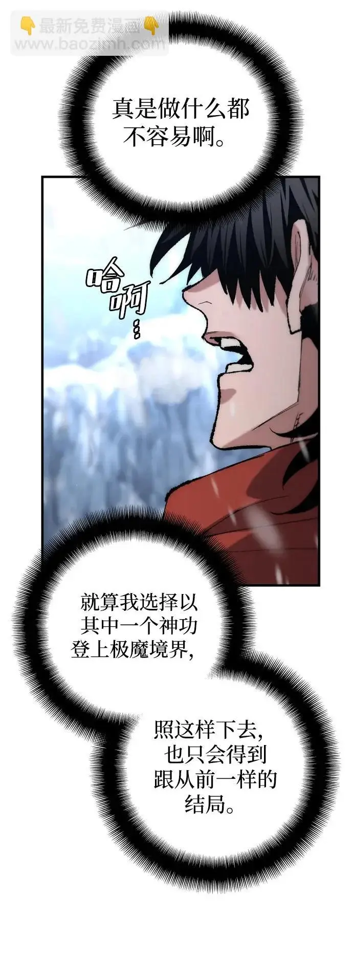 漫画《天魔育成》第166话第77张图