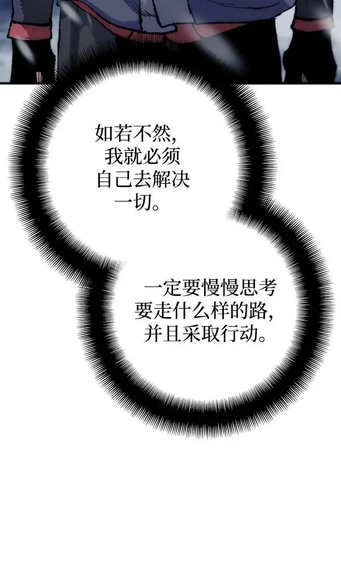 漫画《天魔育成》第166话第79张图