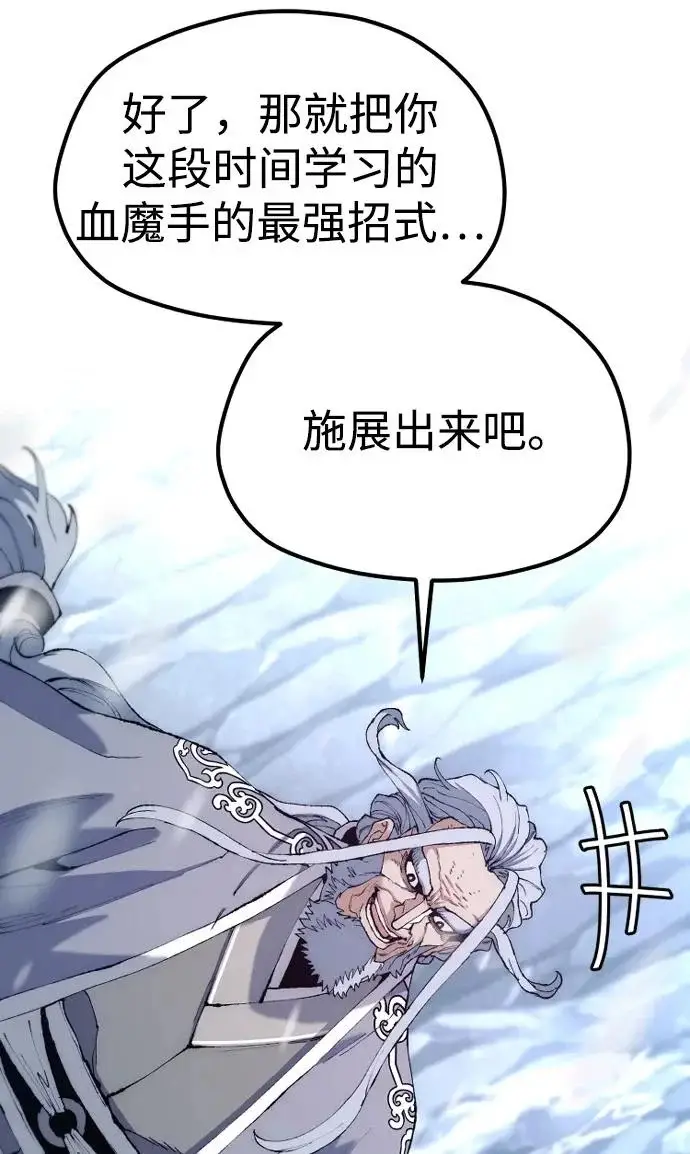 漫画《天魔育成》第166话第82张图