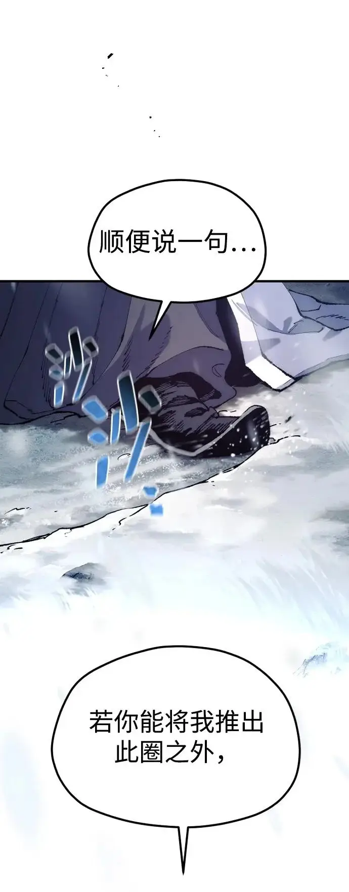 漫画《天魔育成》第166话第84张图