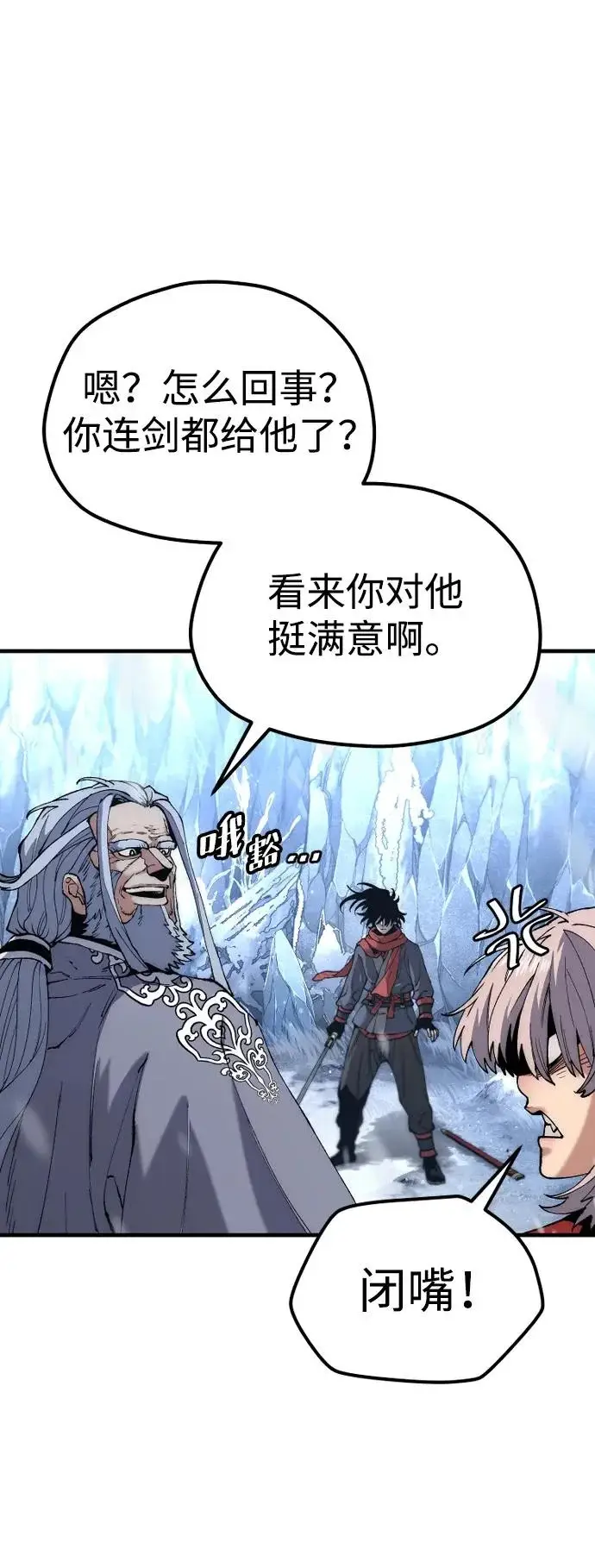 漫画《天魔育成》第166话第88张图