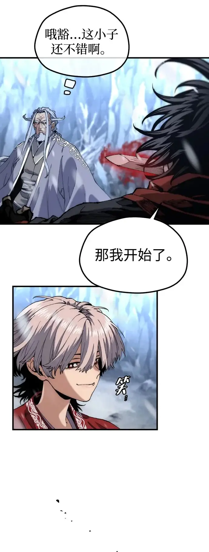 漫画《天魔育成》第166话第92张图