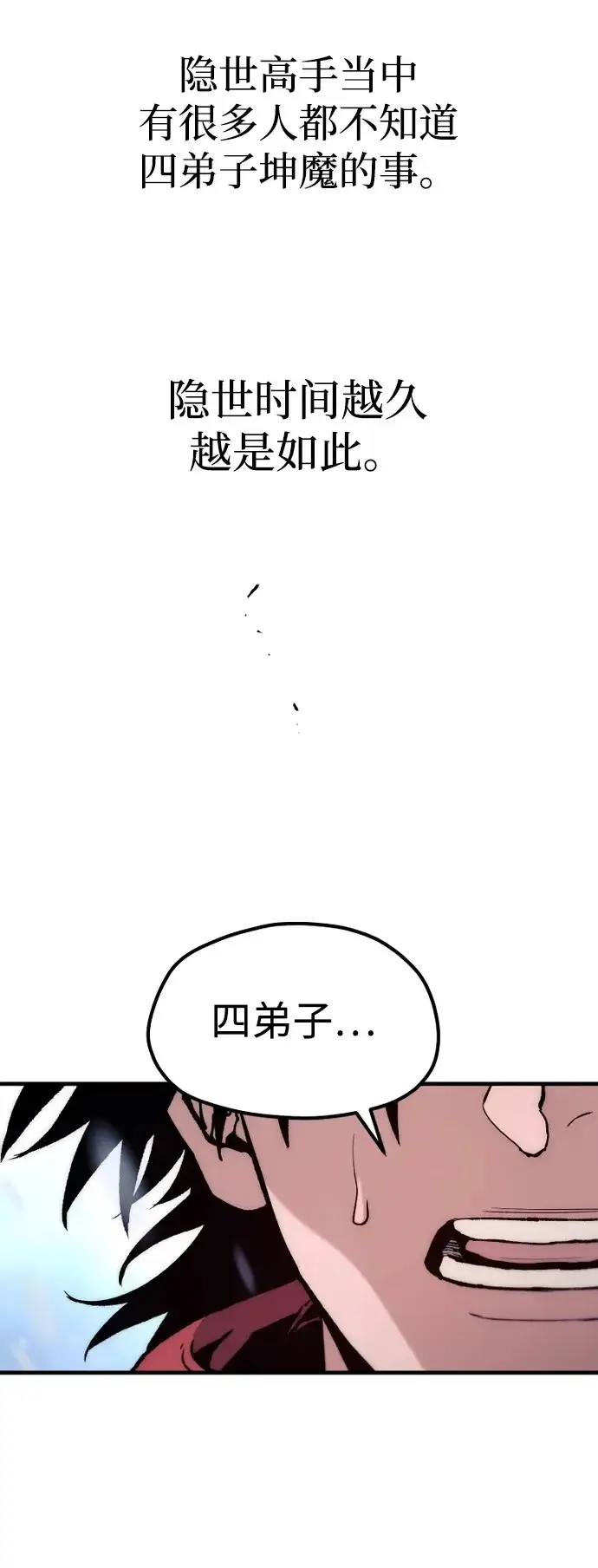 《天魔育成》第167话图100