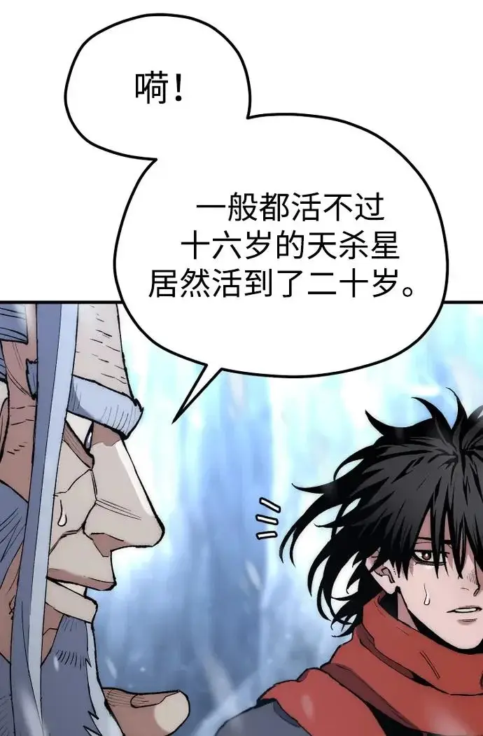 《天魔育成》第167话图104