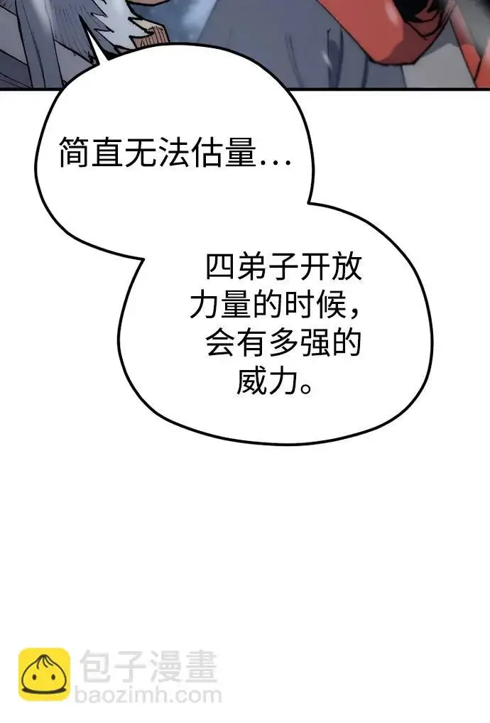 《天魔育成》第167话图105