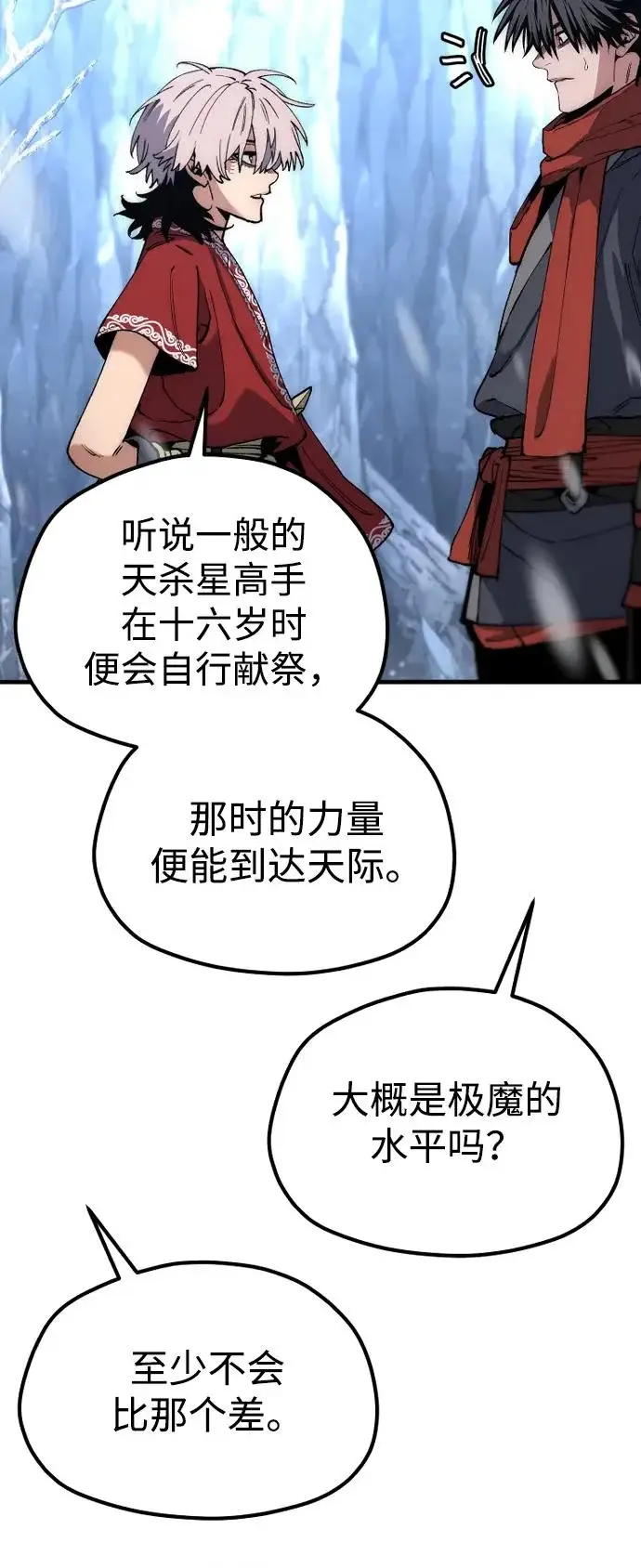 《天魔育成》第167话图107