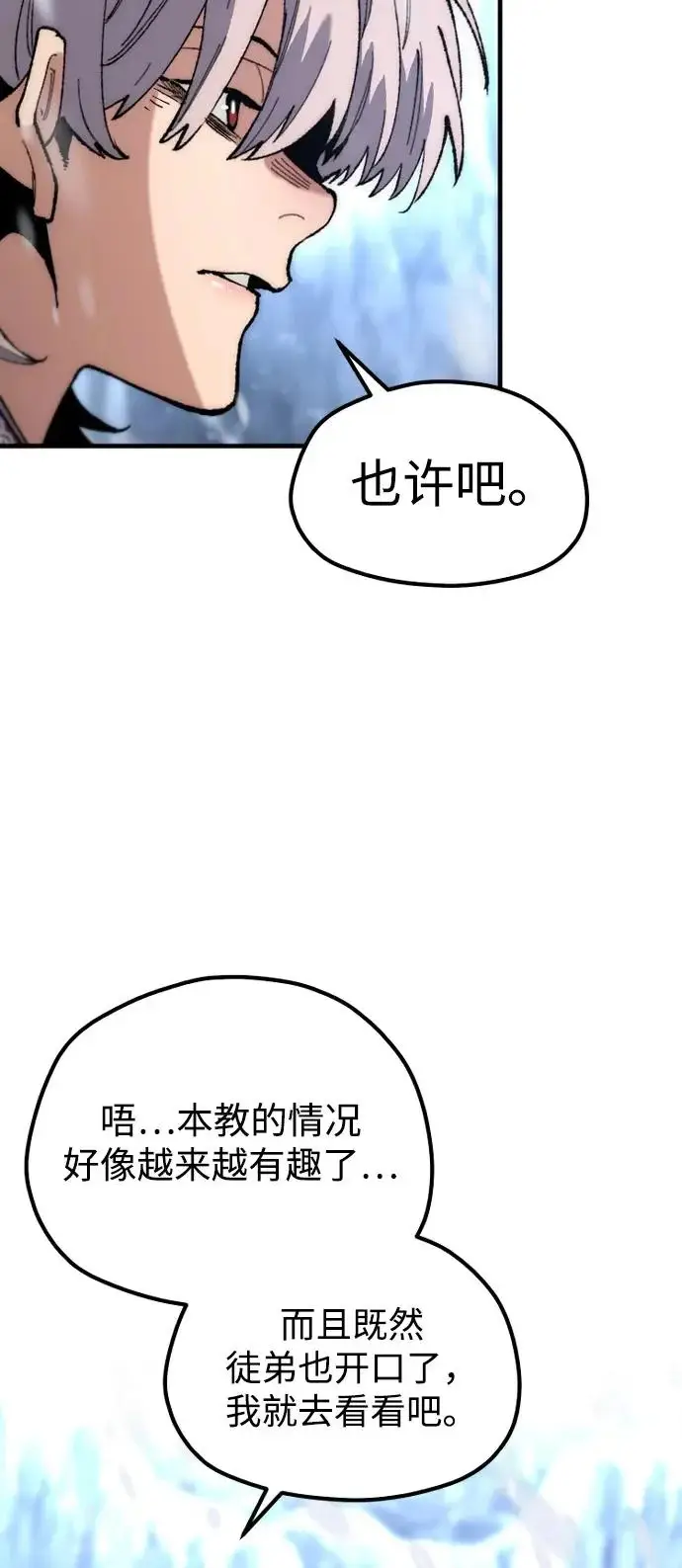 《天魔育成》第167话图110
