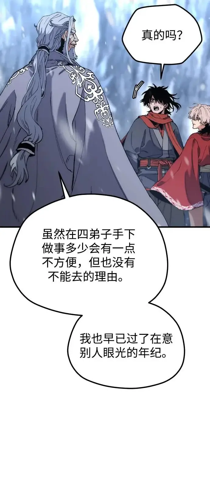 《天魔育成》第167话图111